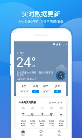 豆豆天气预报  v1.0.2图2