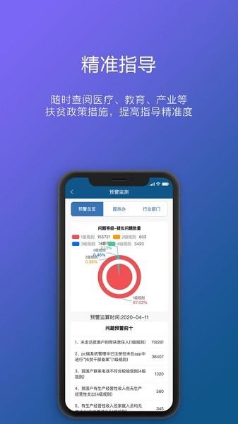 渝防贫  v1.0.42图2