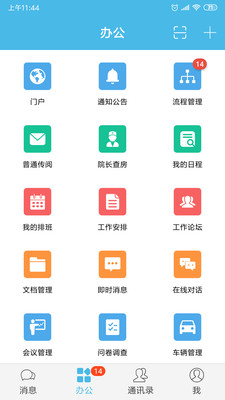 iOffice M2  v3.8.16图2