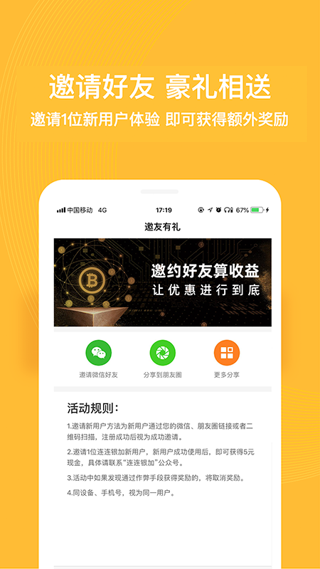 连连银加  v1.1.1图3