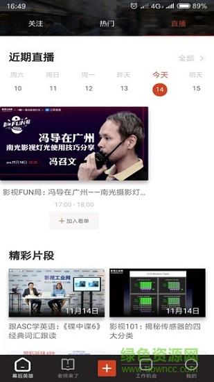 幕后英雄影视工业网  v5.9.9图1