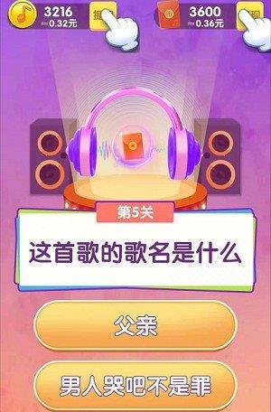 猜歌小超人2红包版  v1.0.0图3