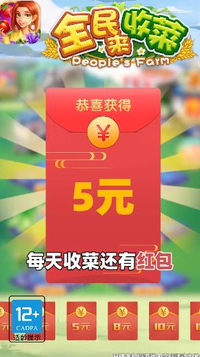 全民来收菜  v1.0.1图2