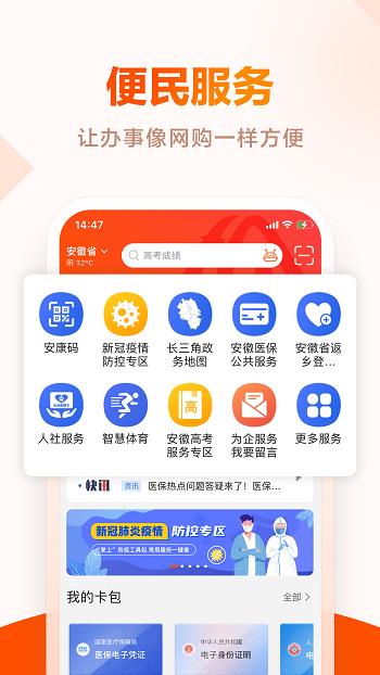 安徽皖事通安康码  v2.2.2图1