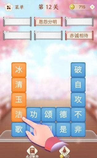 成语消消闯关