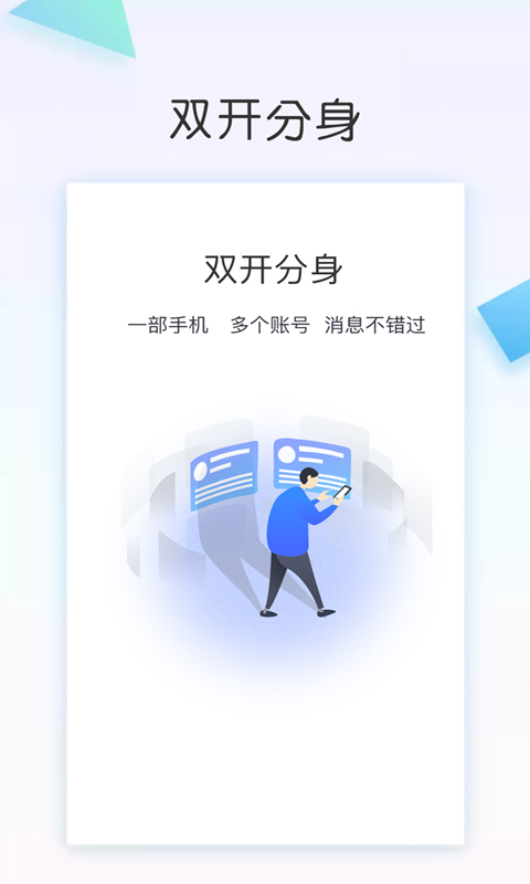 双开分身  v2.2.0图4