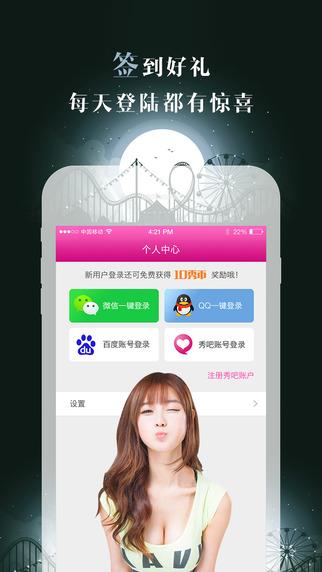 秀吧直播间手机版  v4.4图4