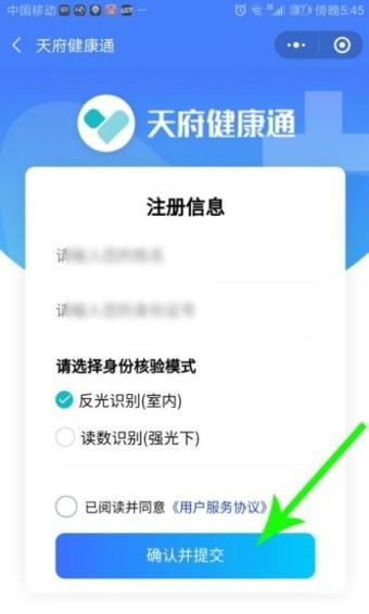 天府健康通  v1.0.0图4