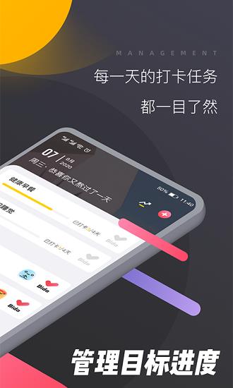 哔哒打卡  v1.0.8图2