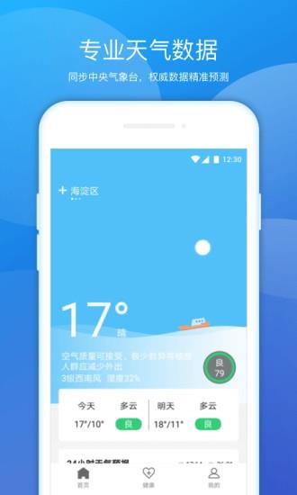 豆豆天气预报  v1.0.2图1