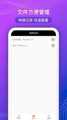 全能文字配音  v1.3图4