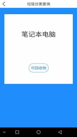 垃圾分类手册  v1.0.3图4