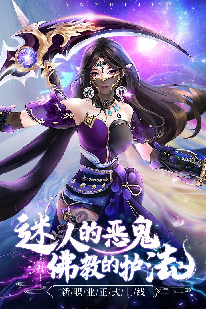 天之禁诸界破碎  v1.0.4图1