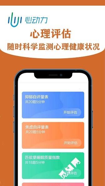 掌上心理身心交互调适系统  v2.13图4