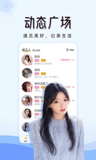 对爱相亲平台  v1.0.29图3