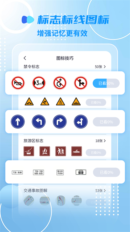 摩托车驾考一点通  v2.4.5图1