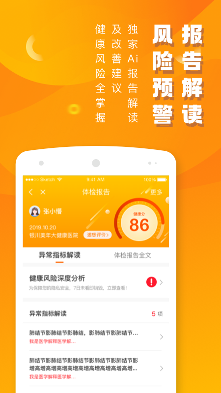 优健康个人体检报告查询  v7.8.8图2