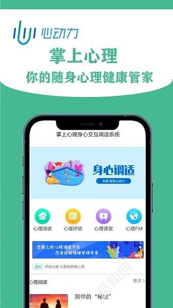 掌上心理身心交互调适系统  v2.13图3