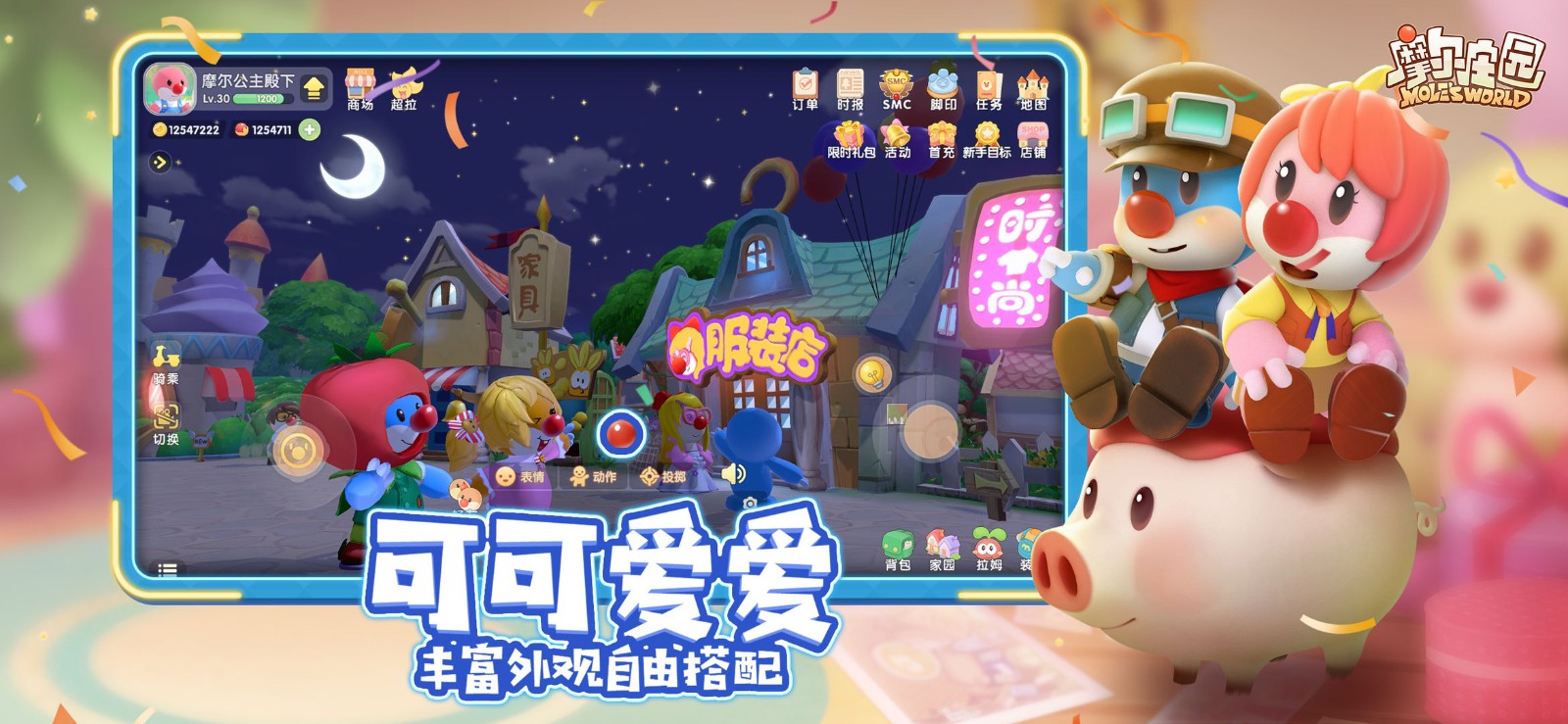 摩尔庄园三只松鼠联动版  v0.13.2图3