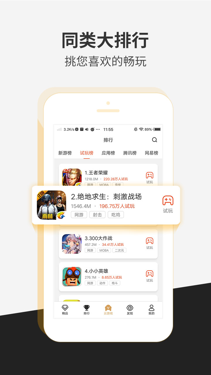 瞬玩族  v1.5.3图2