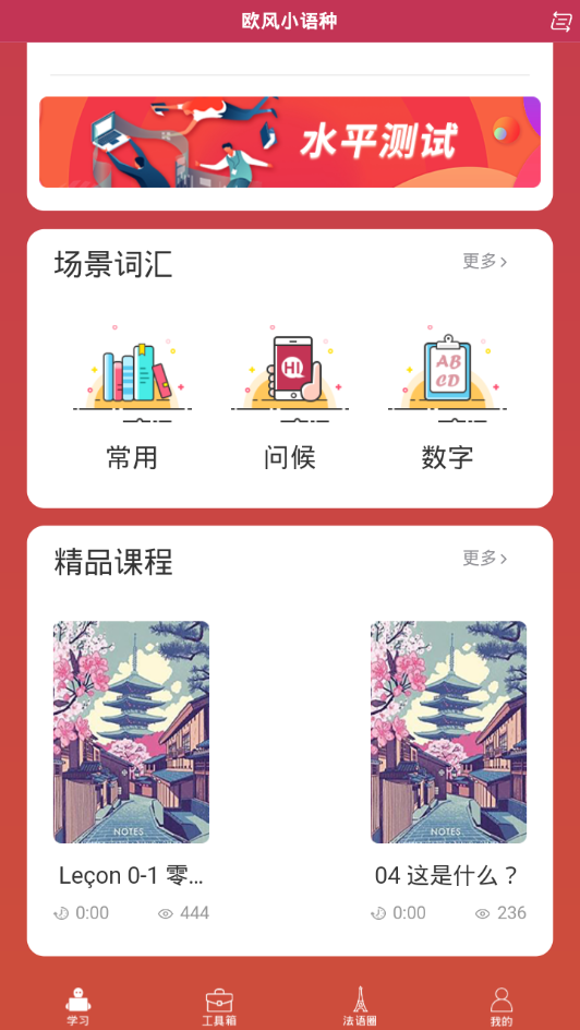 欧风小语种  v1.2.6图4