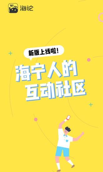 海论hello(海宁论坛网)  v4.2.0图1