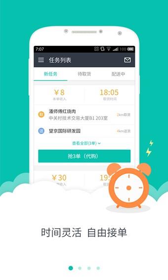 美团众包  v8.1.5.1509图1