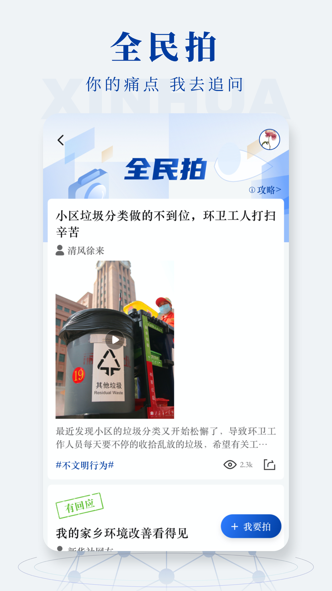 新华社客户端  v10.0.0图2