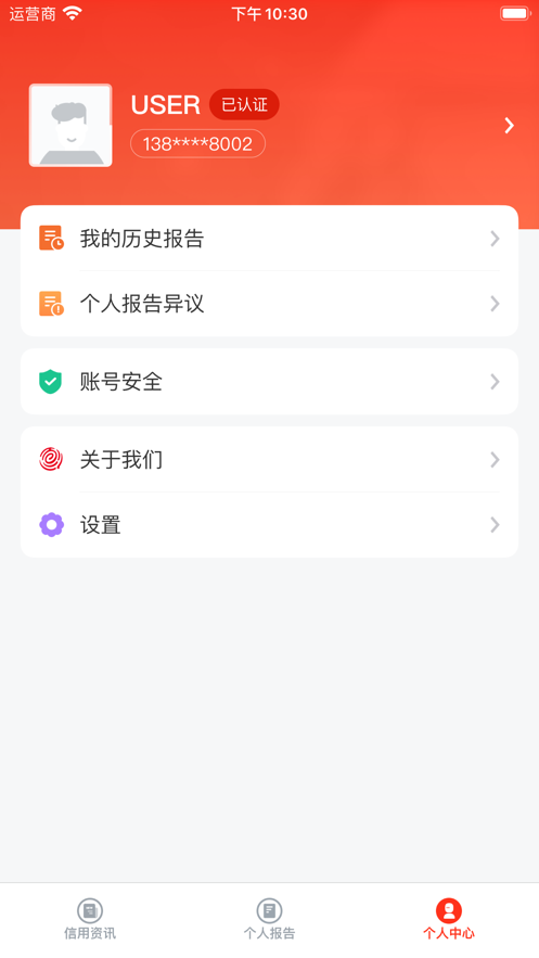 百行征信  v1.2.12图3