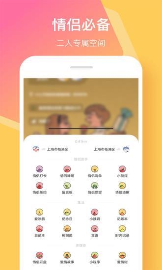 情侣签  v3.0.1图4