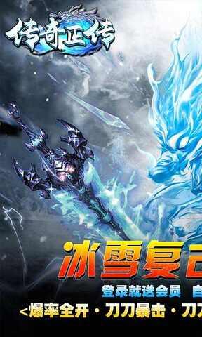 传奇正传新冰雪打金  v1.0.2图1