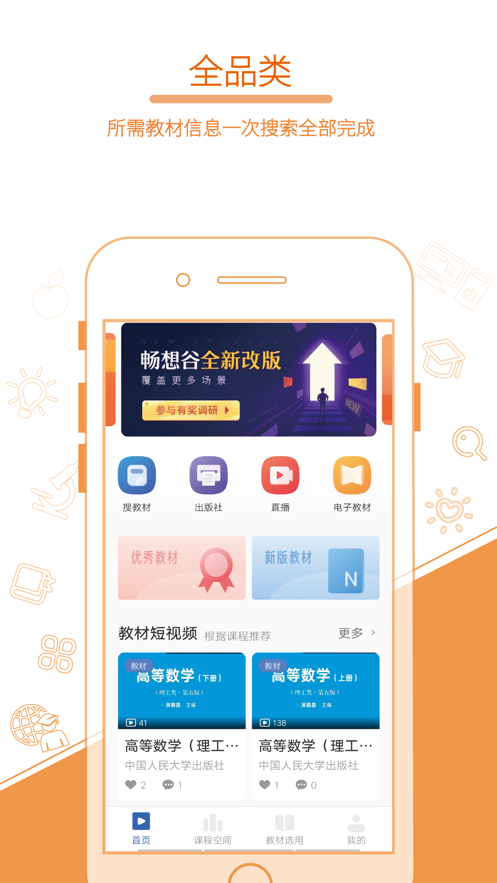 畅想谷粒  v5.1.4图1