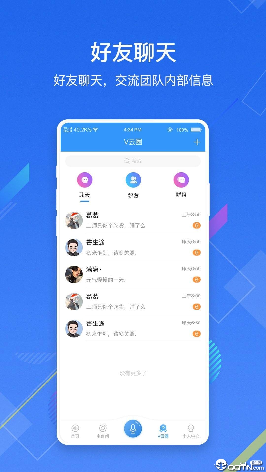 V云空间  v3.2.3图2