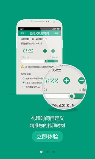 礼拜提醒  v1.1.2图1