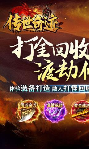 传世奇迹官网版  v1.0.5图1