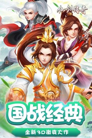 仙剑传奇官网版  v1.08.00图1