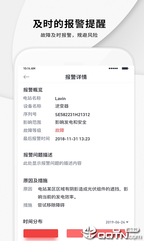 小麦智电  v1.5.10图4