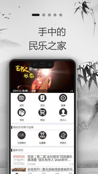 徽府乐坊  v2.3.1图1