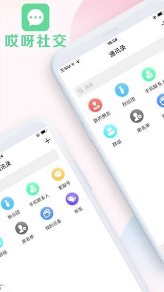 哎呀社区  v1.3.6图4