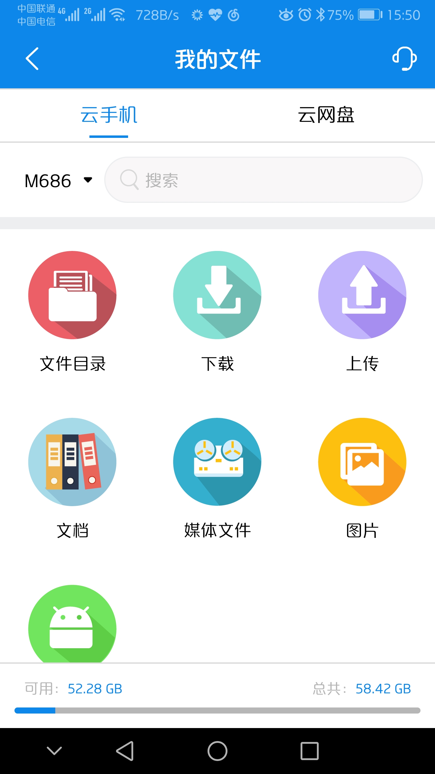 摩智云手机  v21.2.4图2