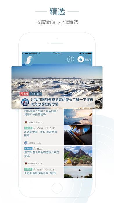 央视新闻移动直播  v2.0.0图2