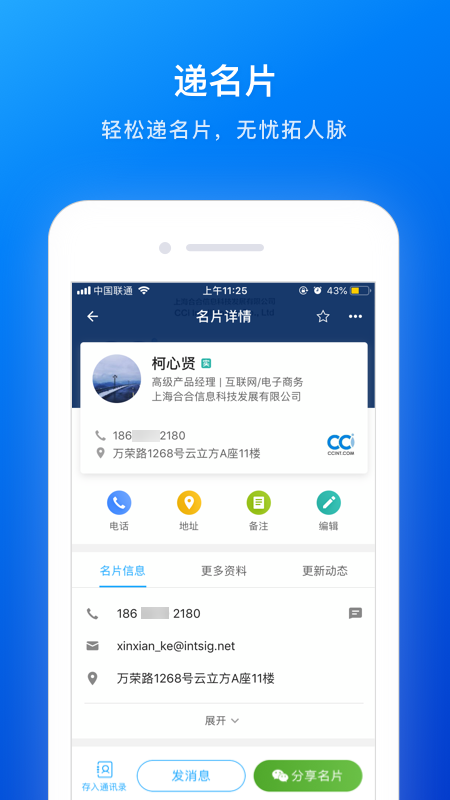 名片全能王  v8.00.0.20230113图3