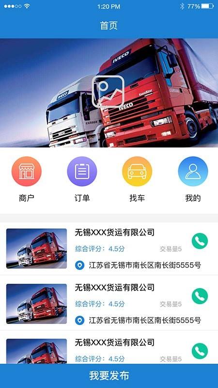 路网通货主版  v1.0.5图1