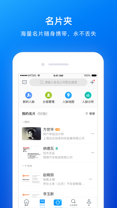 名片全能王  v8.00.0.20230113图1