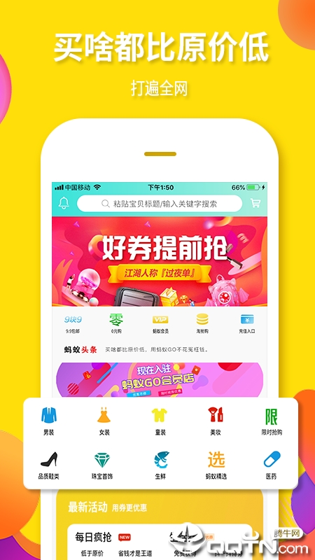 蚂蚁GO  v1.1.56图1