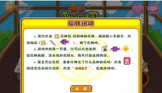 黄金花园  v1.0.2图4