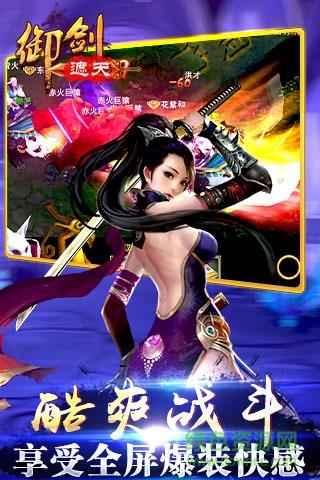 御剑遮天  v1.1.7.0图2