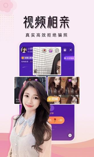 对爱相亲平台  v1.0.29图4