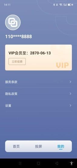 企鹅守护  v1.0.4图3