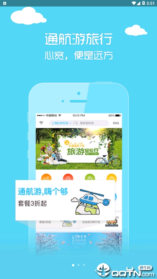 机场宝  v1.2.9图3